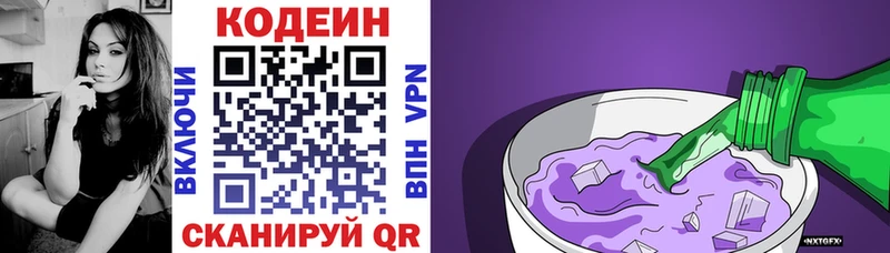 Купить закладки  Ставрополь  Codein Purple Drank 